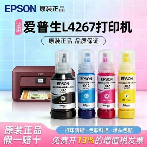 爱普生002打印机原装墨水