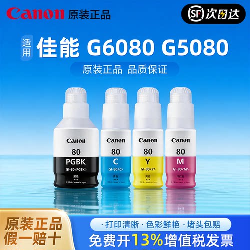 佳能80原装墨水打印清晰
