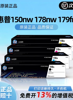 惠普HP原装118A硒鼓 W1132A硒鼓 适用150a 150nw MFP 178nw 179fnw 彩色激光打印机硒鼓 W2080A粉盒
