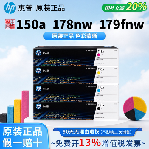 惠普HP原装118A硒鼓118a粉盒W1132A硒鼓盒适用150a 150nw MFP178nw MFP179fnw 彩色激光打印机硒鼓W2080a粉盒
