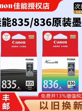 原装正品 佳能PG-835黑色墨盒 IP1188  835XL大容量 835墨盒 如果需要循环加墨的 请联系我们客服