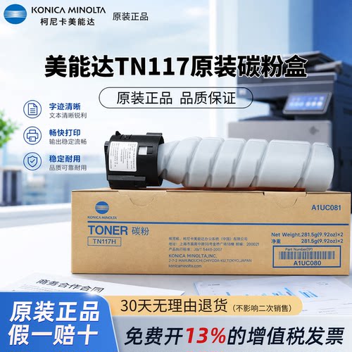 柯尼卡美能达TN117原装碳粉盒