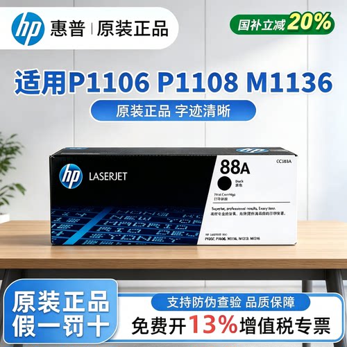 惠普M1136硒鼓原装CC388A硒鼓 88A 1108  1106打印机LaserJet 126a/nw 128fn可加粉88墨盒墨粉打印清晰88粉盒