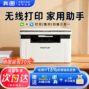 包邮 BM2307W黑白激光多功能远程打印机复印扫描无线wifi可连手机迷你小型办公a4 奔图M1升级款 次日达 手机