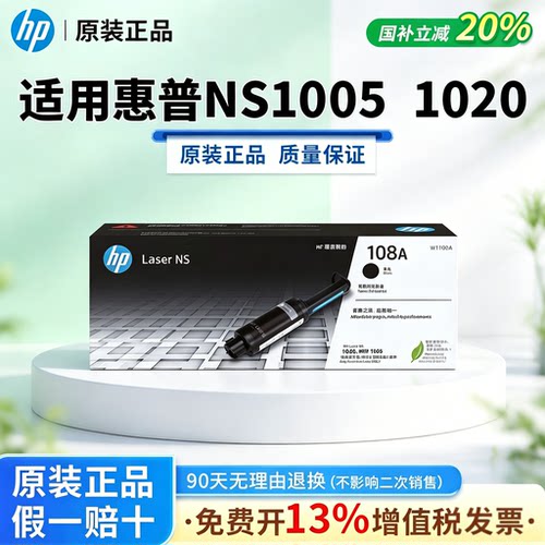适用惠普原装W1108A智能闪充粉盒HP mfp ns1005w/c NS108a/w墨粉NS1020w/c NS1005n碳粉w1109a打印机硒鼓109a