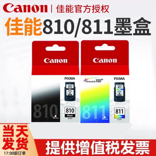 喷墨打印机佳能原装811xl墨盒