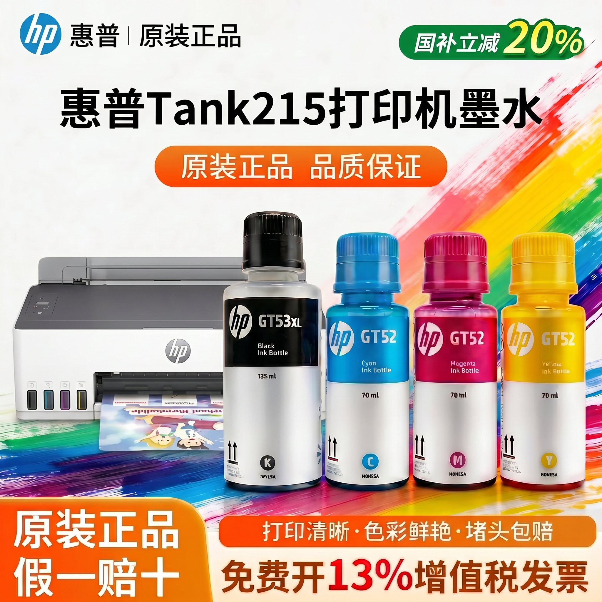 惠普原装GT52/53XL墨水hpTank215 310 410 508 511 518 595 592 672打印机GT53色彩鲜艳打印机墨水高清打印51 - 实物图