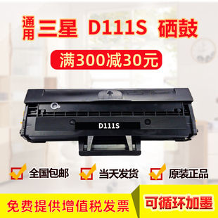 M2071FH 粉盒 M2022激光打印机 D111S 三星2070一体机 M2021w 硒鼓 M2020 适用三星MLT M2070FW