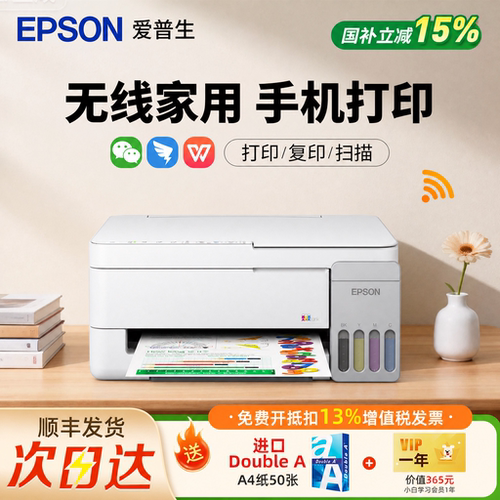 爱普生彩色家用WiFi微信打印机