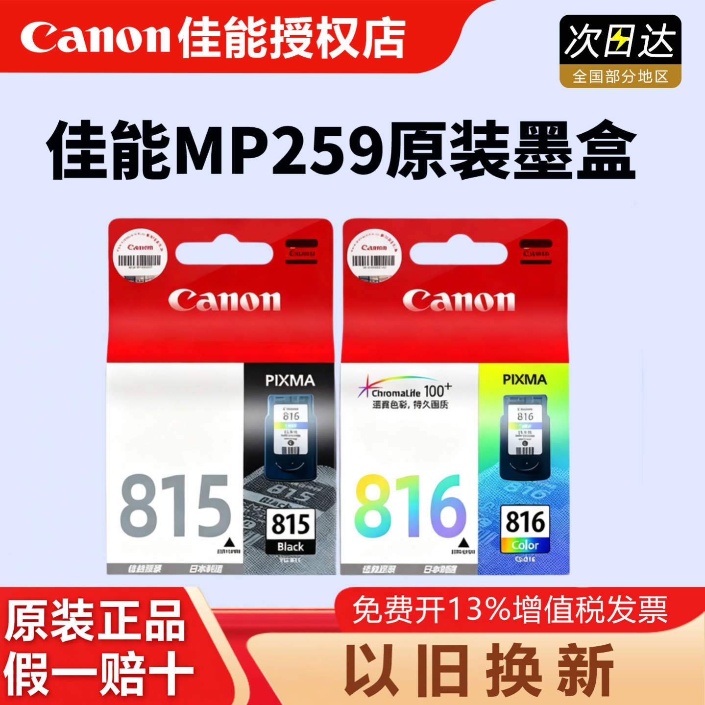 原装正品 佳能815打印机墨盒 MP288 IP2780 MP236 MP259 MX368 IP2788 MX428 PG-815XL黑色 816彩色 815墨盒