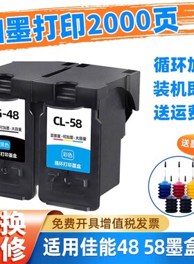 通用佳能48墨盒 E408 E418 E468 E478 E488 E4280 E3480打印机墨盒黑彩色PG-48 CL-58彩色