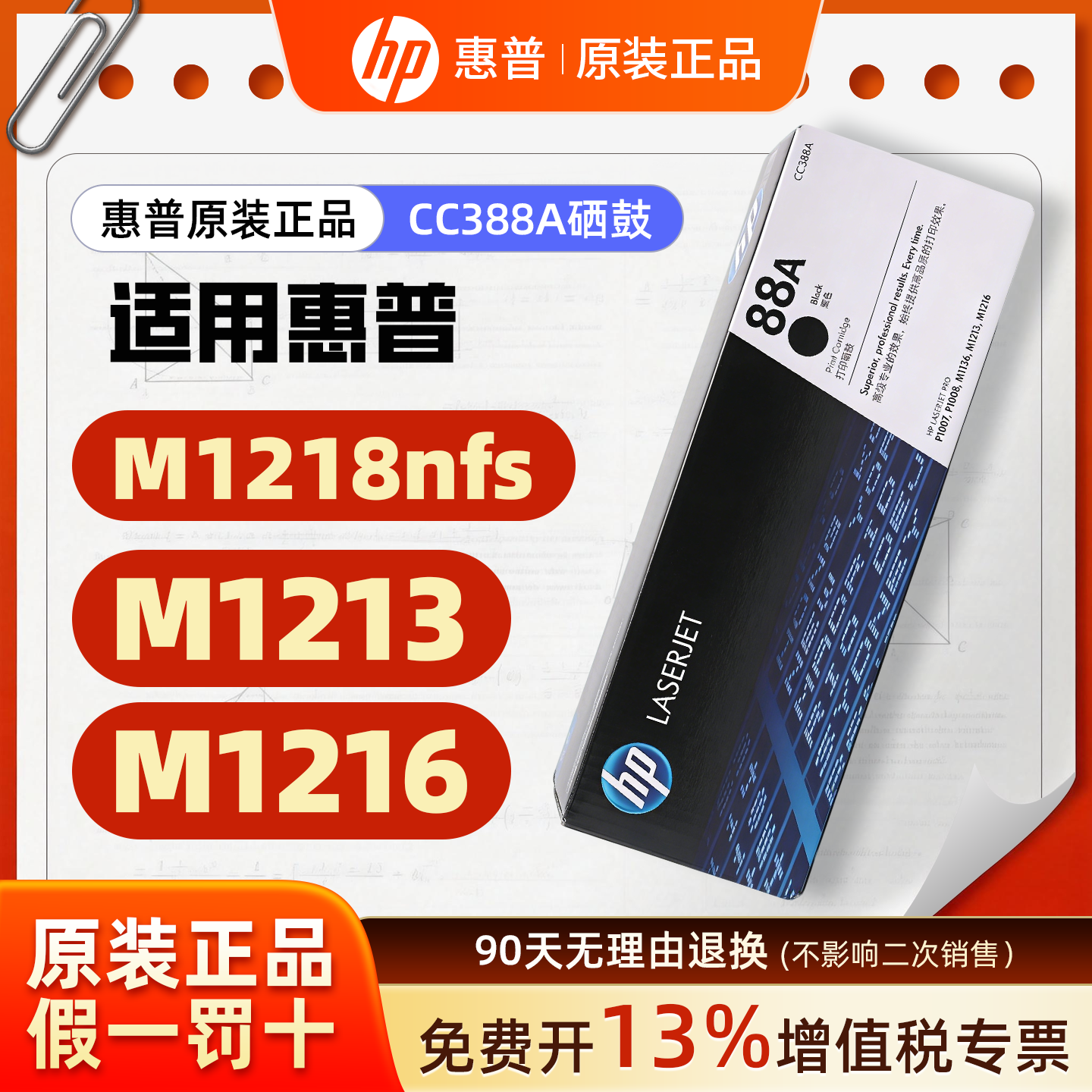 政府补贴15%HP惠普原装88A硒鼓粉盒CC388A/CC388X/M1218nfs/M1213/M1216/M1139/M126/p1108 p1108plus打印机