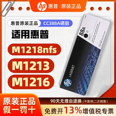 HP惠普原装88A硒鼓粉盒CC388A