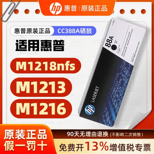 HP惠普原装88A硒鼓粉盒CC388A