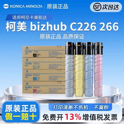 适用柯尼卡美能达C226粉盒C266