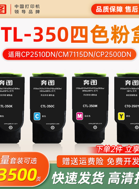 适用奔图国产CTL-350 350H彩色粉盒 适用CP2510DN打印机硒鼓CM7115DN墨盒CP2500DN智享版 CTL-350四色套装