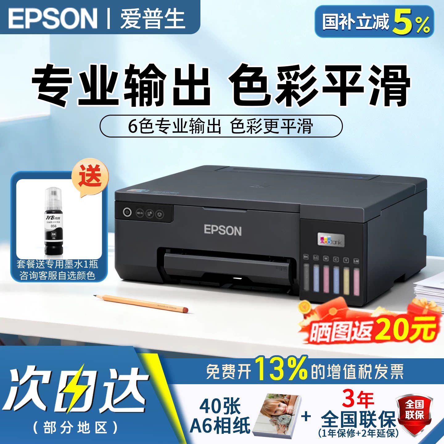爱普生（EPSON）L8058墨仓式照片打印机高端6色影像级L8058/L18058【A4 A3幅面+WiFi+单打印】彩色多功能