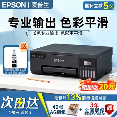 爱普生L8058墨仓式打印机