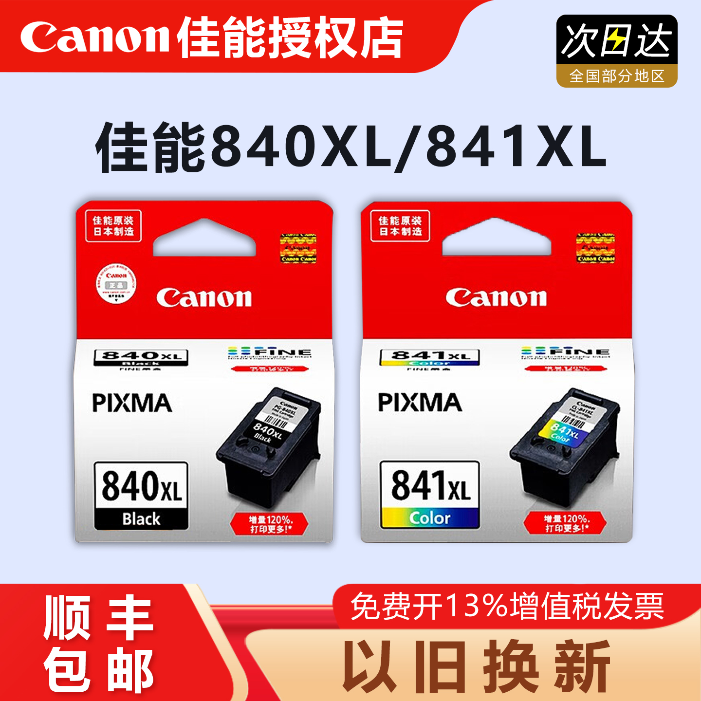 原装佳能pg840墨盒打印机