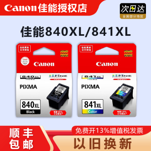 佳能840墨盒黑色 841彩色 MG3680打印机墨盒 TS5180/MG4280 4180 3580/MX538 528 398 518 478 438 378可加墨