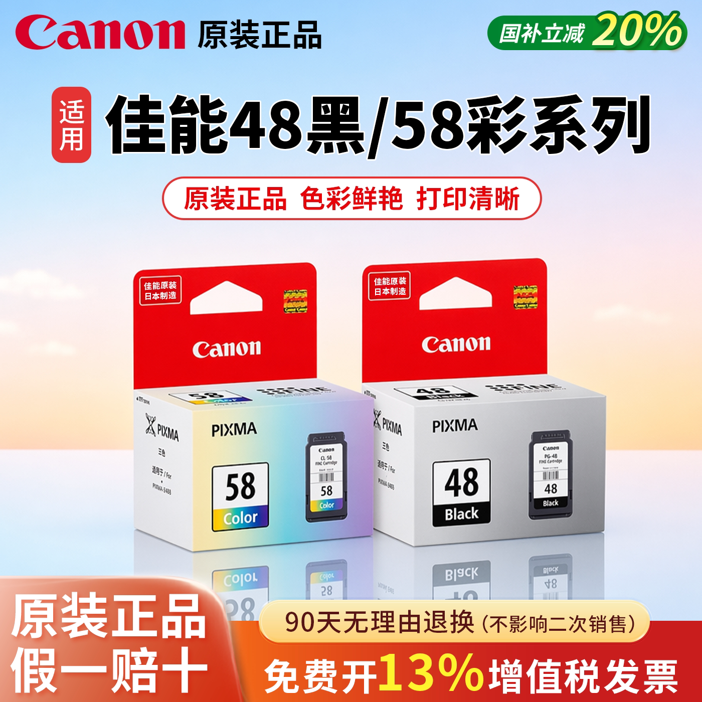 原装佳能PG-48/58墨盒E408 E418 E468 E478 E488 E4280 E3480 E4580 E478R 喷墨打印机墨盒黑色CL-58彩色图片