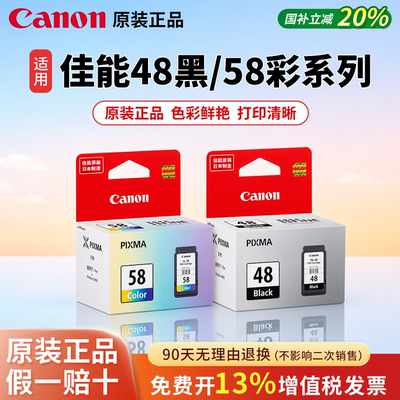 原装佳能PG-48/58墨盒E408 E418 E468 E478 E488 E4280 E3480 E4580 E478R 喷墨打印机墨盒黑色CL-58彩色