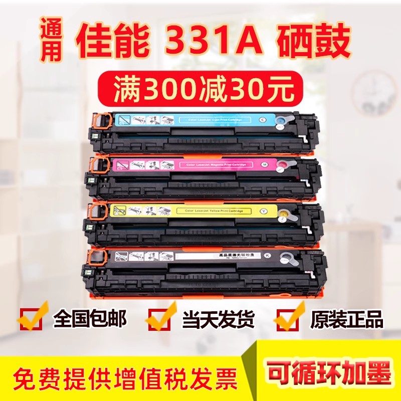 佳能331硒鼓打印清晰