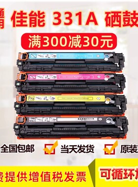 适用佳能331硒鼓 MF8210Cn MF8230Cn 8250Cn MF8280Cw 621Cn MF623Cn MF626Cn MF628Cw LBP7100CN打印机硒鼓