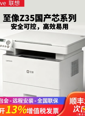 联想M3300DNW/M3300DNWA无线自动双面网络一体机 打印复印扫描 有线无线双连接 商用办公高速高效 工作组共享