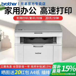 1238 1228 1808办公专用激光打印复印一体小型家用多功能A4打印机无线打印 brother兄弟打印机1638W 政府补贴