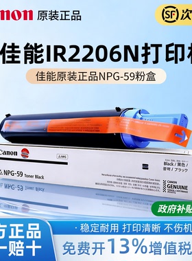 原装佳能NPG59粉盒 IR 2206N 2002L 2202G 2202N 2202DN 2204L 2204AD  2206AD 2206L打印机硒鼓 碳粉 墨粉