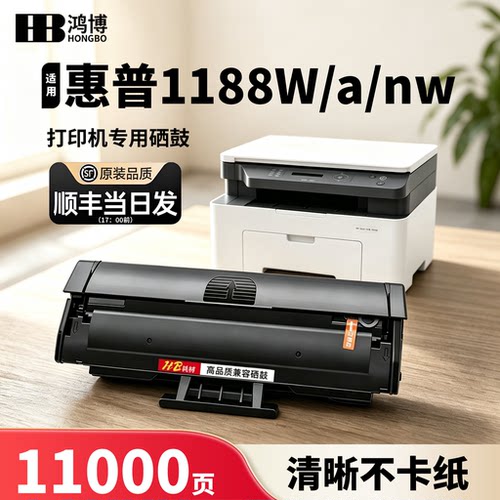 惠普W1660A硒鼓粉盒适用于1188W