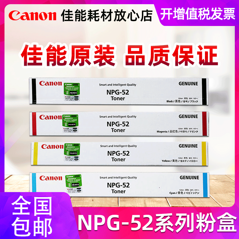 原装正品NPG-52粉盒佳能