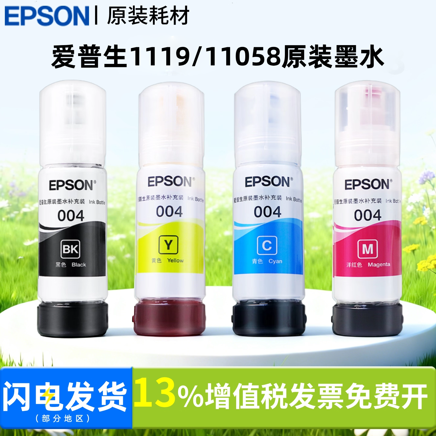 爱普生004墨水打印清晰不堵头