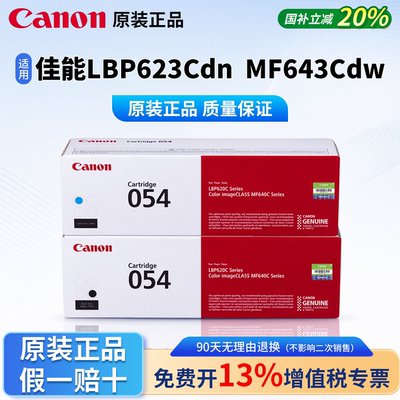 原装佳能MF645Cx硒鼓CRG-054彩色打印机墨盒LBP621Cw 623Cdw 623Cdn易加粉MF643Cdw MF641Cw 642Cw/Cdw官方