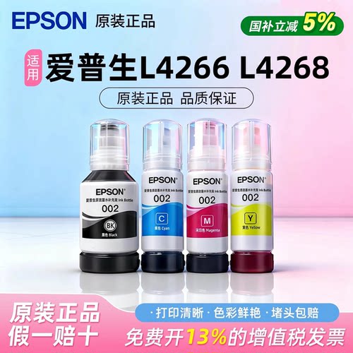 爱普生原装002打印机墨水