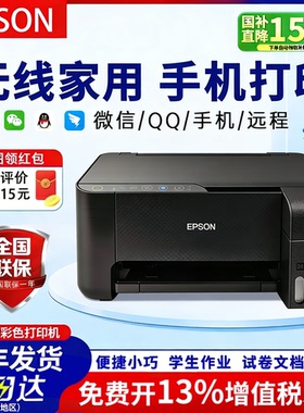 爱普生L3258L3256L3556L3558L4269彩色打印机小型家用手机远程支持无线WiFi微信打印复印扫描政府补贴15%