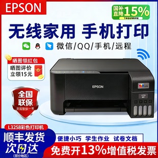 爱普生L3258L3256L3556L3558L4269彩色打印机小型家用手机远程支持无线WiFi微信打印复印扫描政府补贴15%
