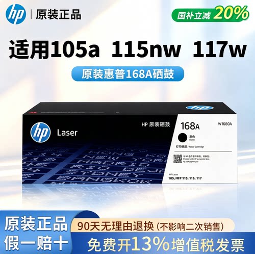 适用惠普W1680A原装硒鼓Laser 105a/w打印机墨盒hp168a 102w/a 116w 117w 112a 115w/nw碳粉W1680AC