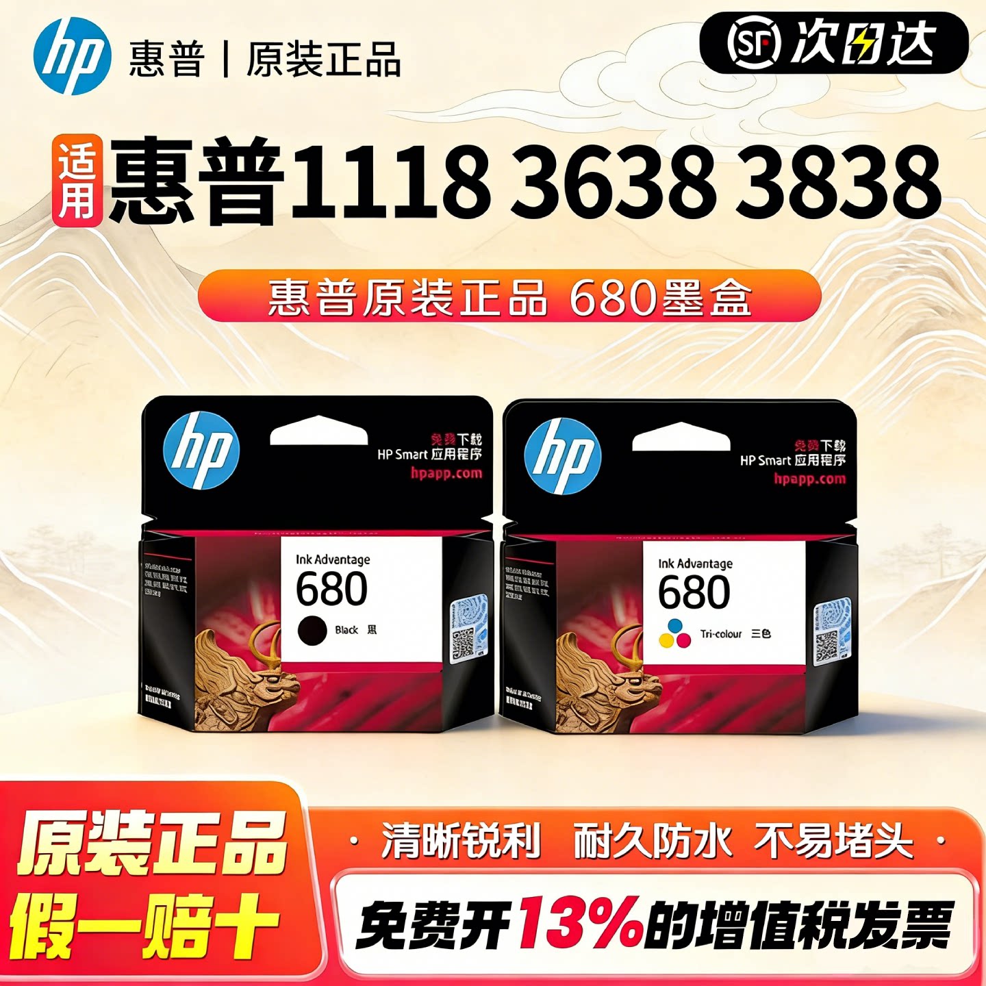 适用 惠普680墨盒 HP1118 2676 2677 2678