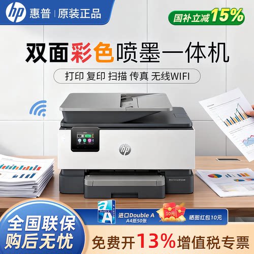 惠普彩色自动双面WiFi一体机