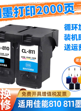 通用佳能810墨盒 811XL MX328 MP276 mp496 MP245 258 2770 810XL墨盒 MX366