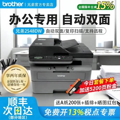 兄弟2648DW/2628/2518/2548/2508小型办公打印机打印复印扫描多功能无线WiFi自动双面打印可连接手机原装正品