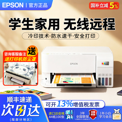 爱普生L3556彩色3合1喷墨打印机