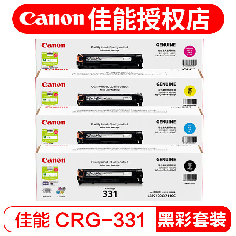 打印机佳能331原装正品