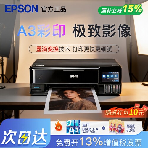 适用爱普生L8168L8188照片一体机