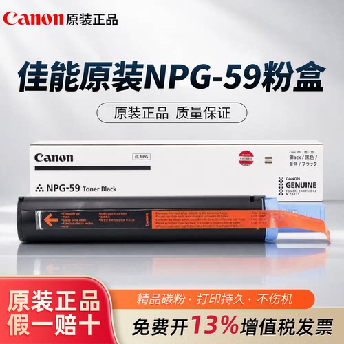 佳能npg59粉盒打印清晰