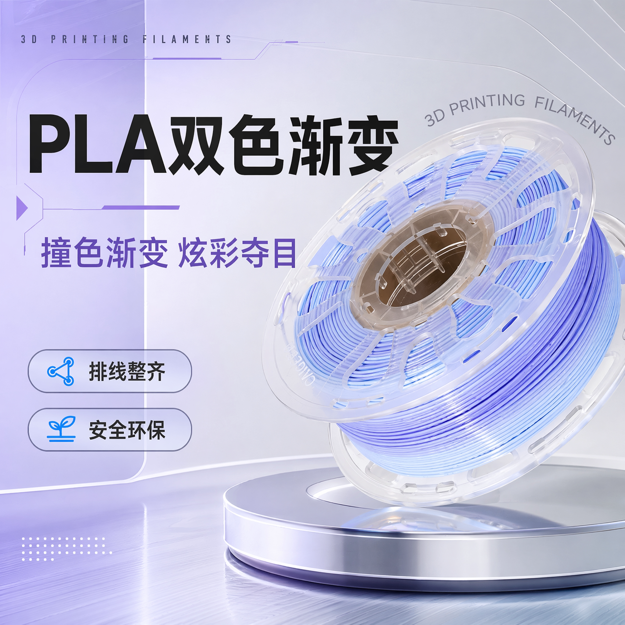 Pla双色渐变3D打印线材图片
