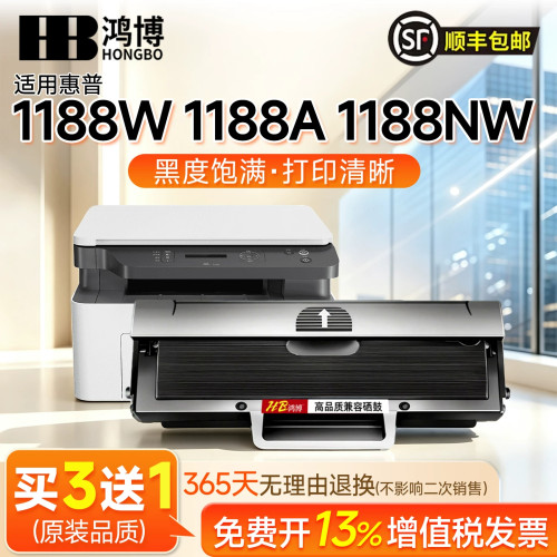 适用惠普1188w硒鼓 1188w激光打印机墨盒W1660A碳粉盒 LaserJet MFP 1188a 1188nw墨粉盒hp166a晒鼓 原装品质