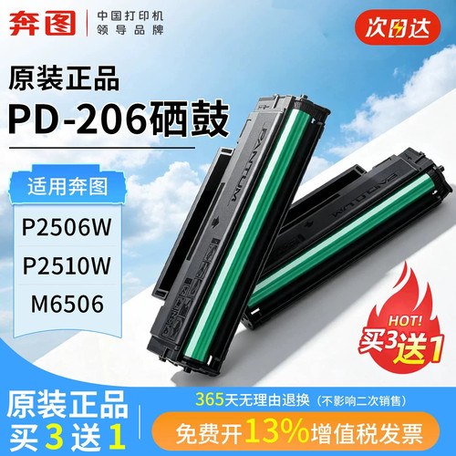 适用奔图P2510W打印机原装PD206硒鼓P2506 M6506 M6556nw M6606碳粉盒P2506w粉盒M6506nw 6606nw激光打印机
